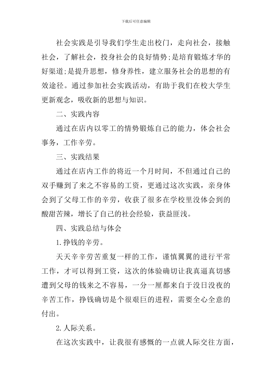 假期社会实践报告心得总结_第2页