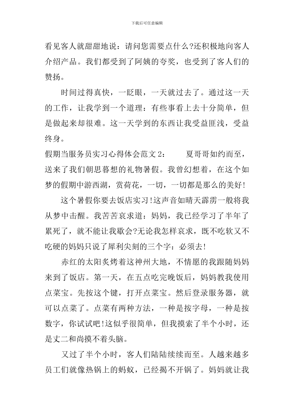 假期当服务员实习心得体会3篇_第2页
