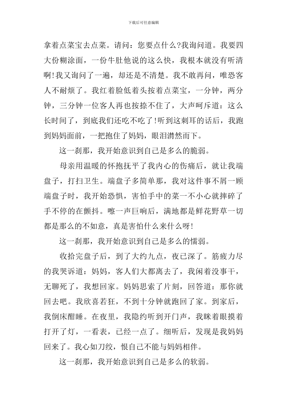 假期当服务员实习心得体会3篇_第3页