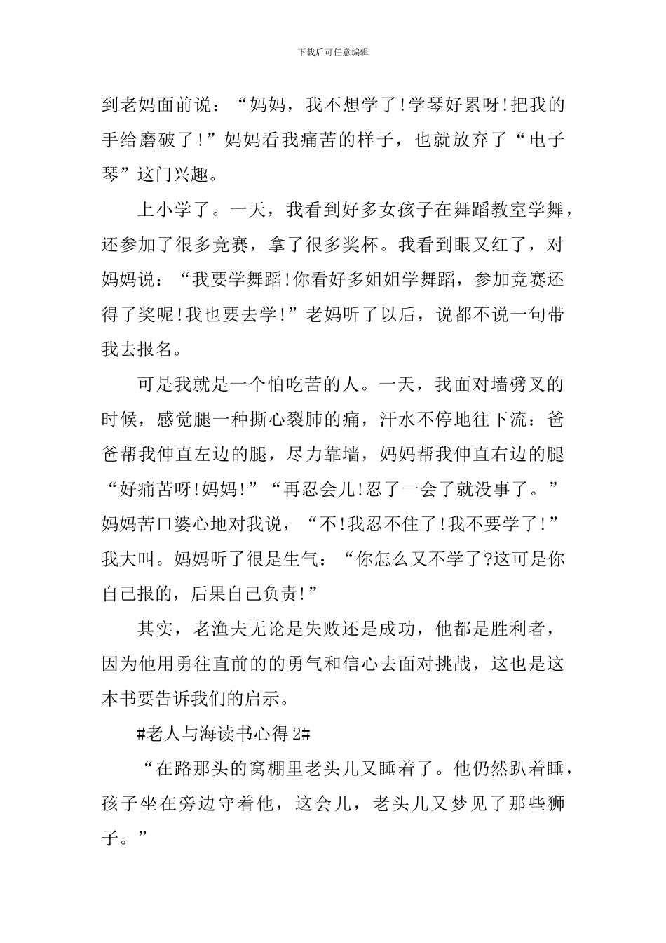 假期教师读老人与海心得体会_第2页