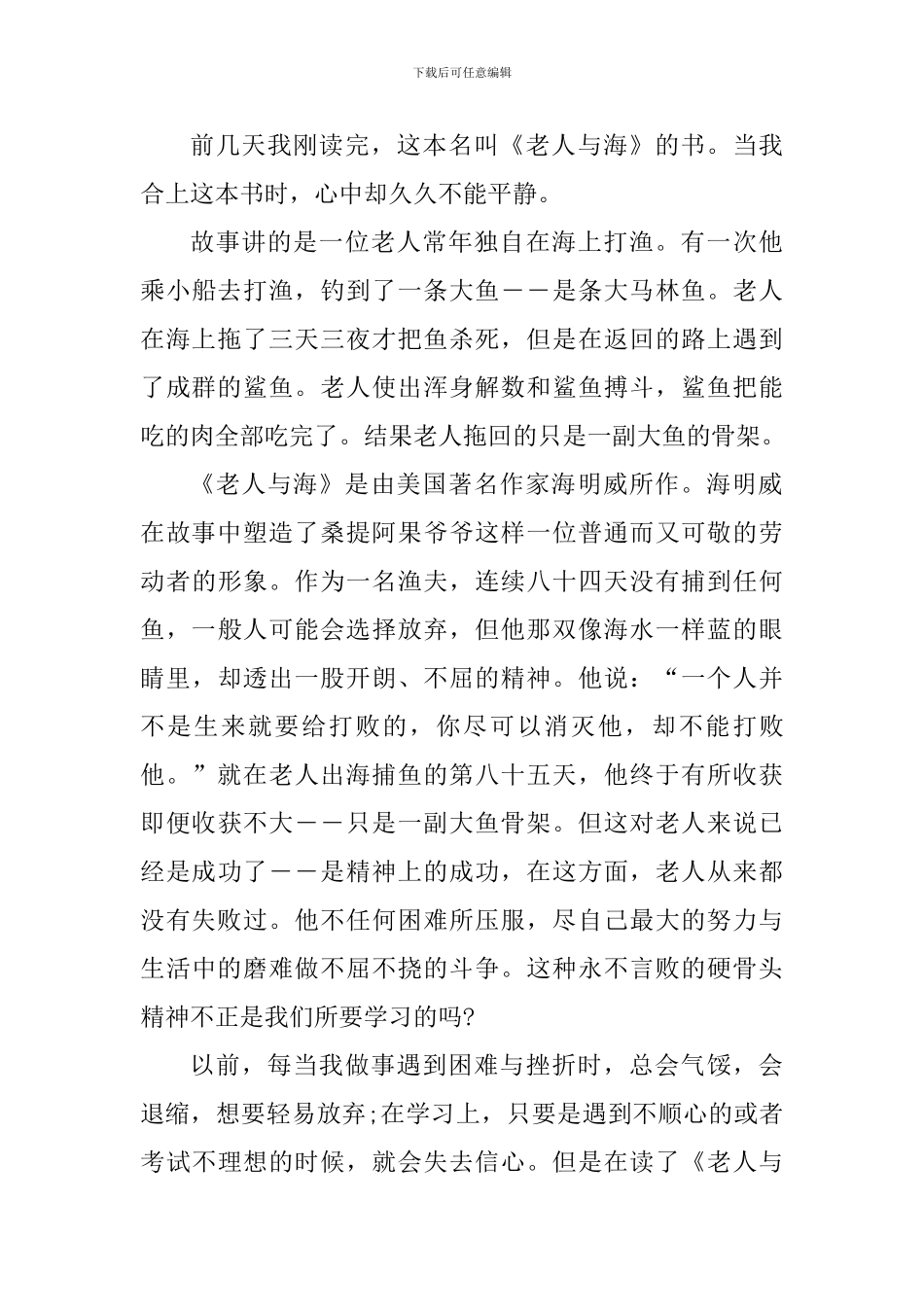 假期教师读老人与海心得体会_第3页