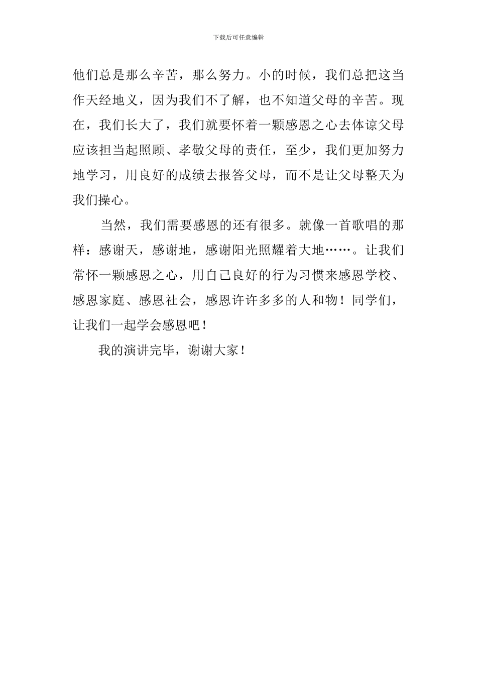 做一个有责任感的好少年演讲稿_第2页