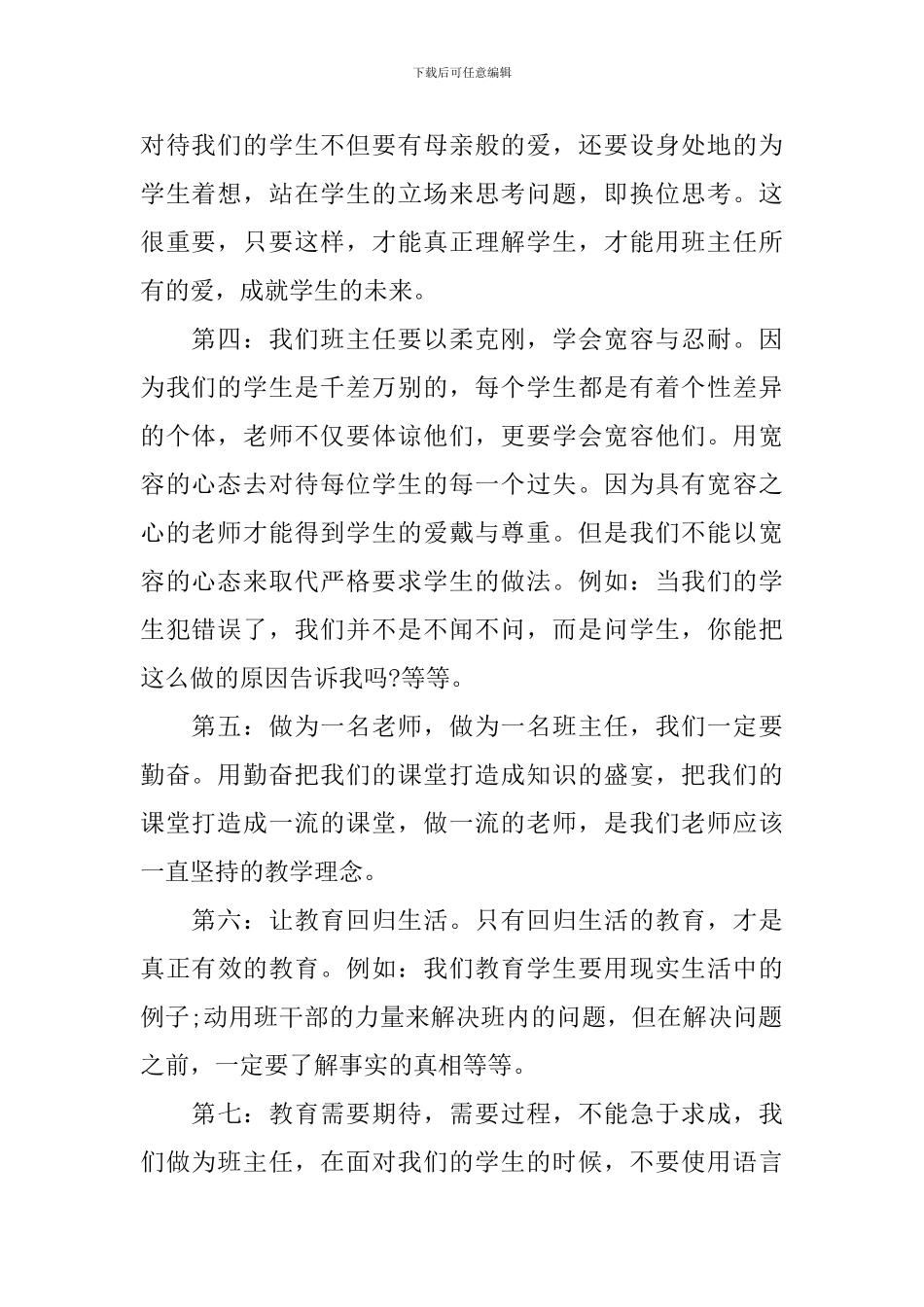 做一个智慧型班主任心得体会_第2页