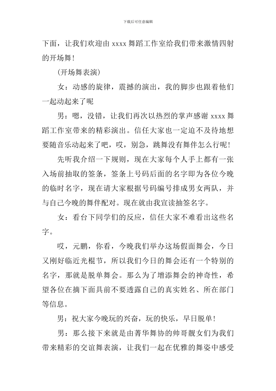 假面舞会主持人主持词_第2页