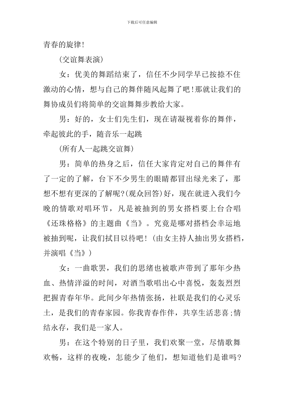 假面舞会主持人主持词_第3页