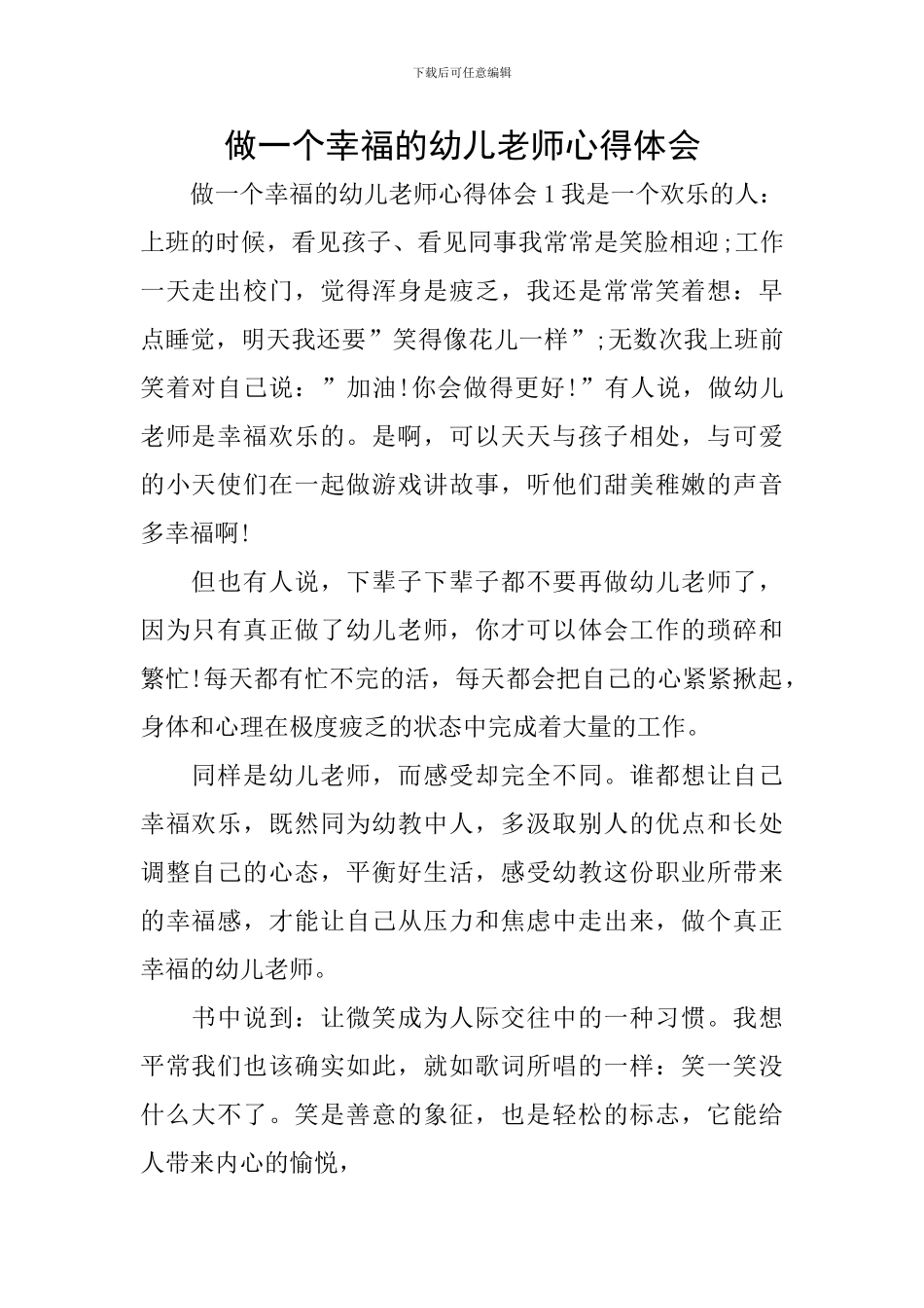 做一个幸福的幼儿教师心得体会_第1页