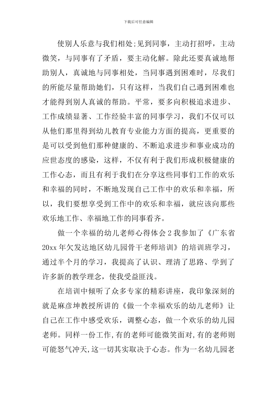 做一个幸福的幼儿教师心得体会_第2页