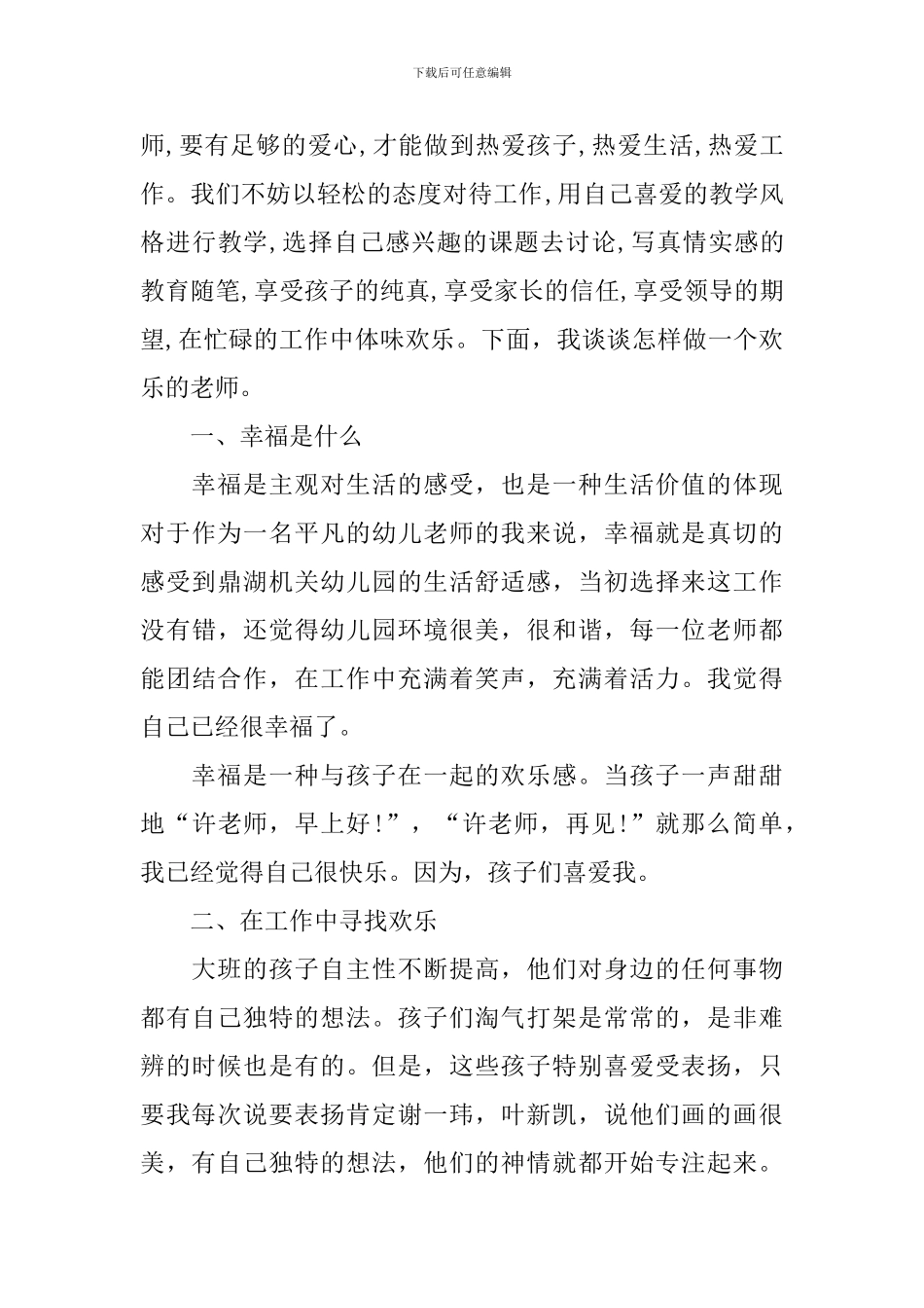 做一个幸福的幼儿教师心得体会_第3页
