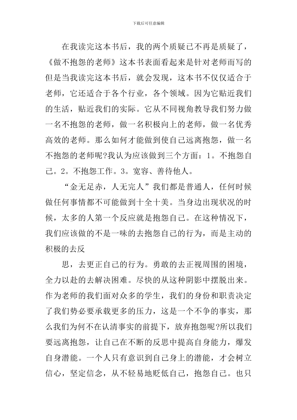做不抱怨的教师读后感_第2页