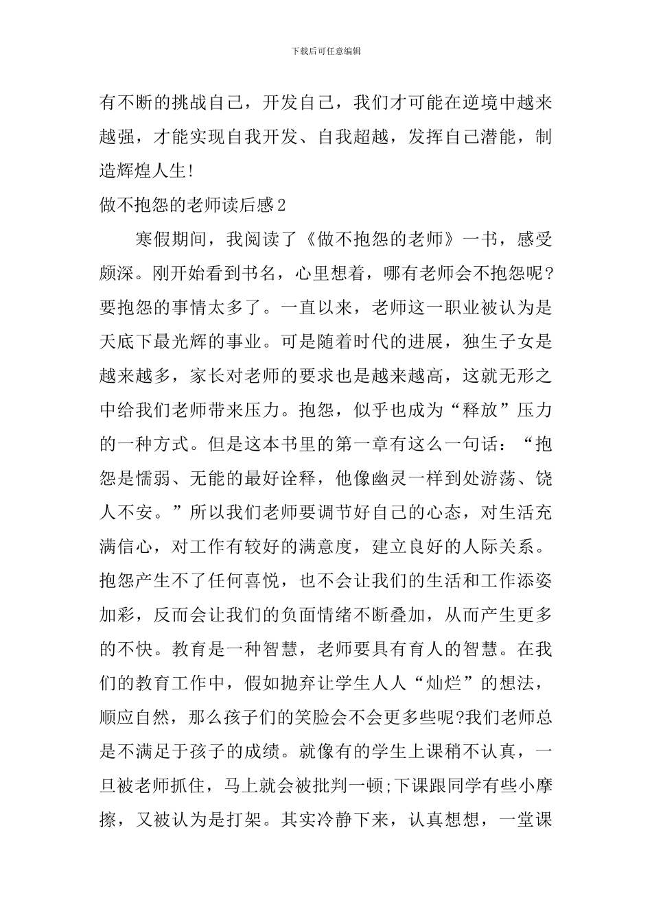 做不抱怨的教师读后感_第3页