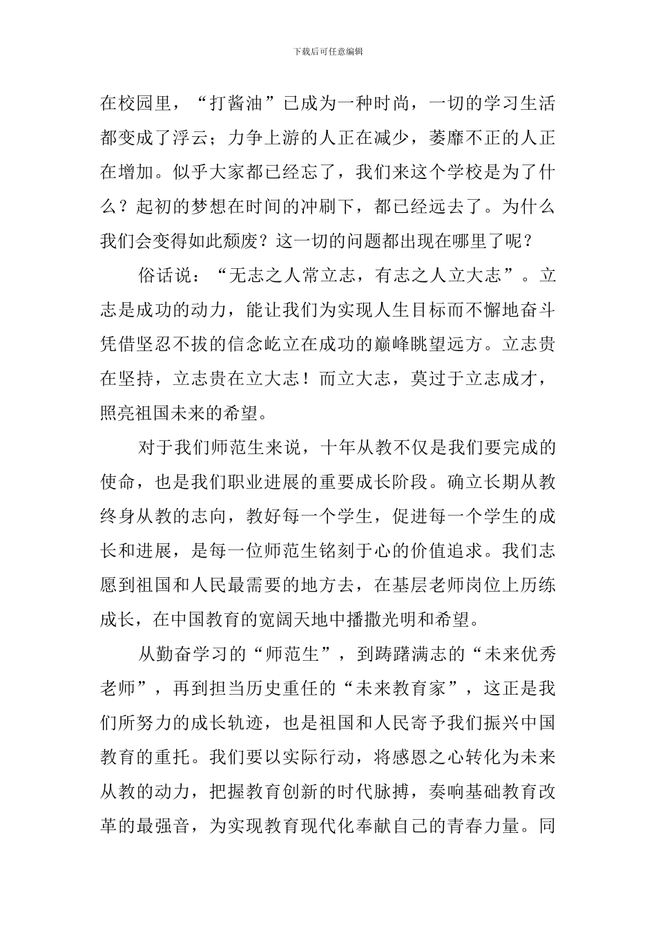 做一名好老师演讲稿范文6篇_第2页