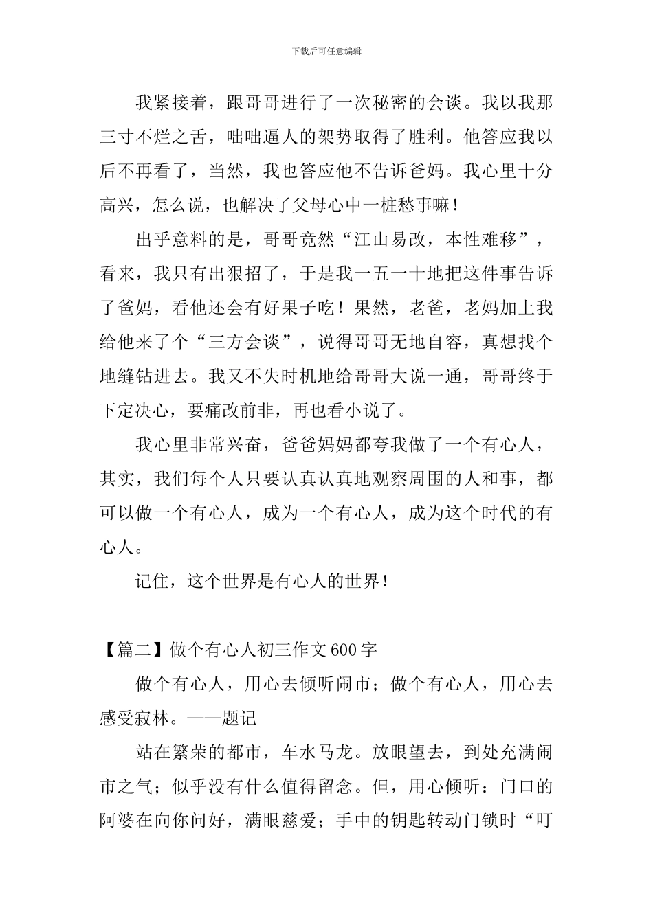 做个有心人初三作文600字_第2页