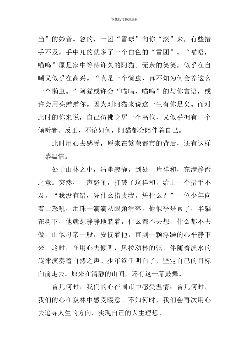 做个有心人初三作文600字_第3页