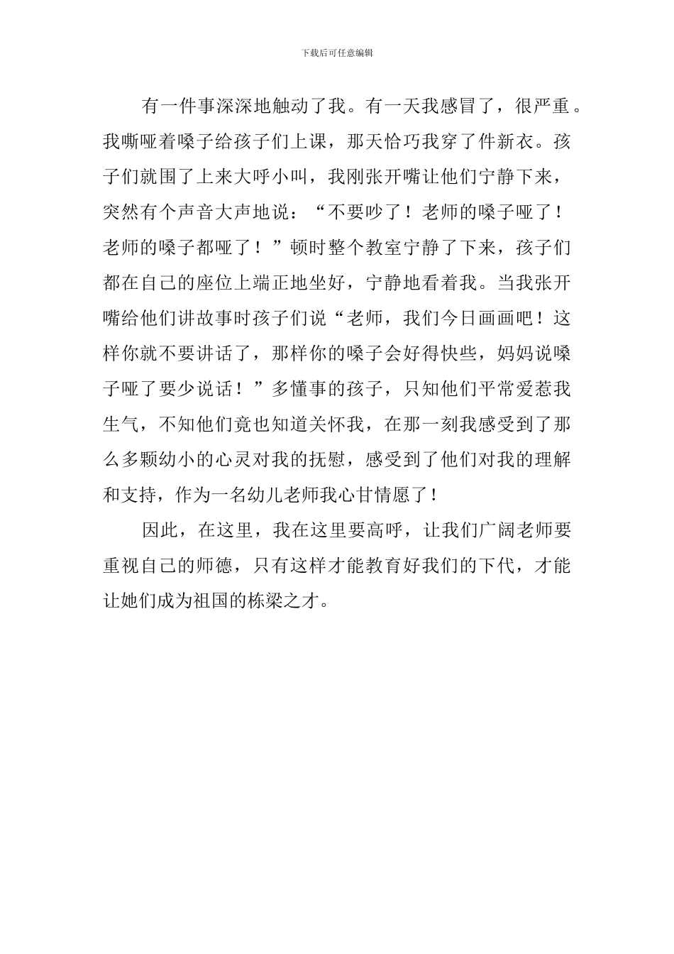 做一名幼儿教师我无怨无悔发言稿范文_第2页