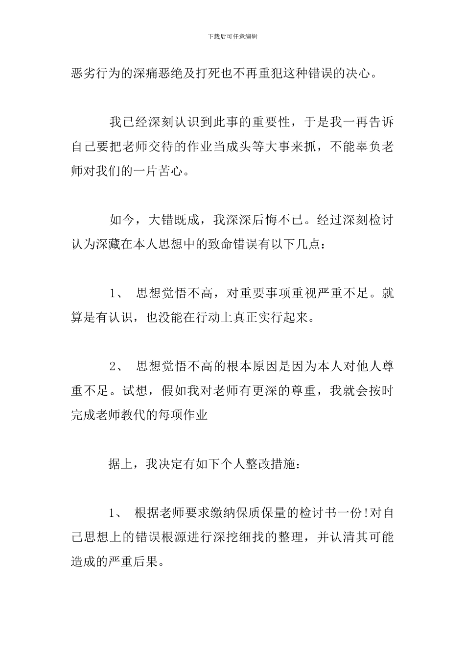 做作业拖拉的检讨书范文_第2页