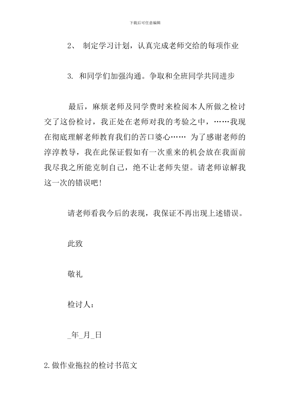 做作业拖拉的检讨书范文_第3页