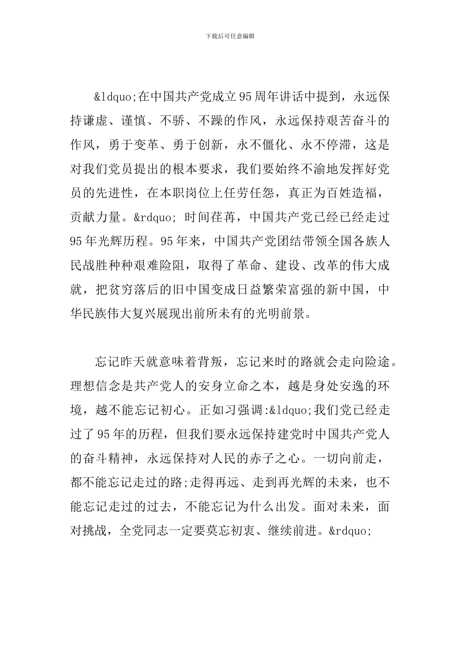 做合格党员优秀演讲稿范文篇3_第2页