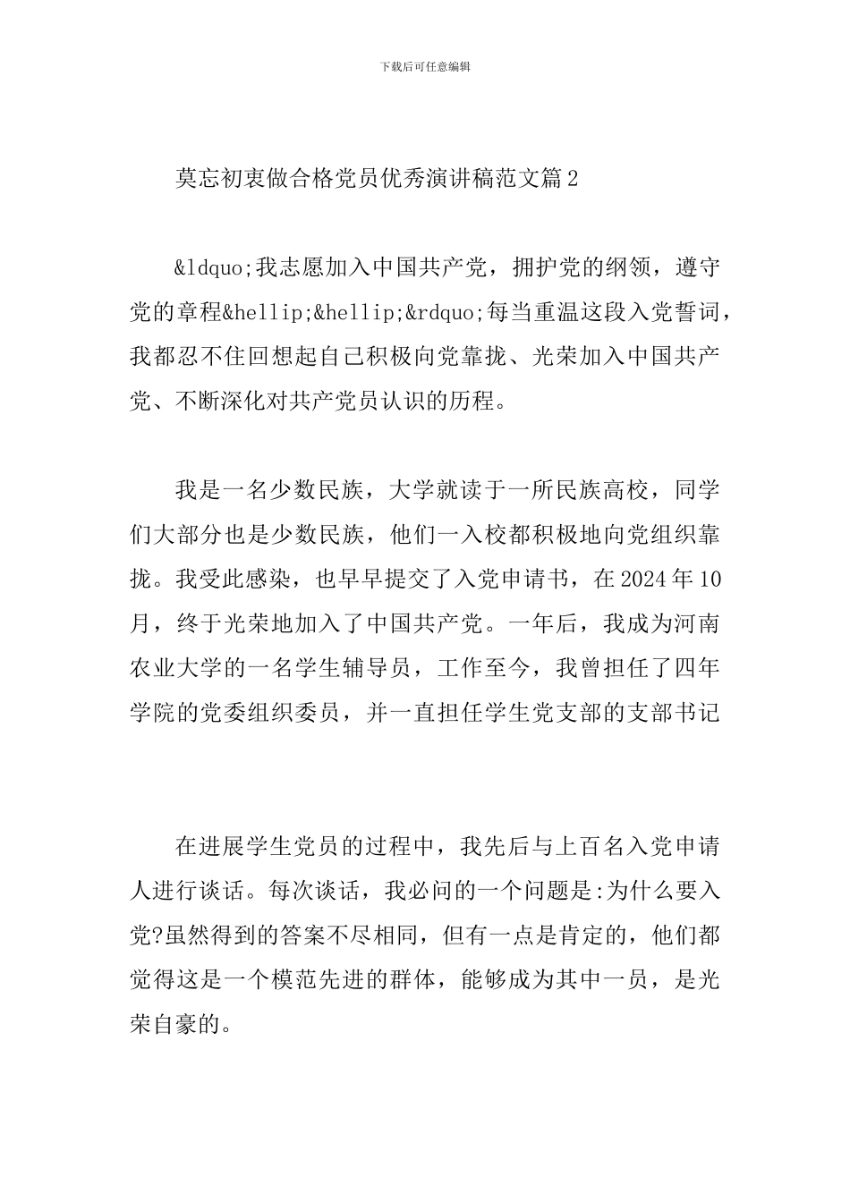 做合格党员优秀演讲稿范文篇3_第3页