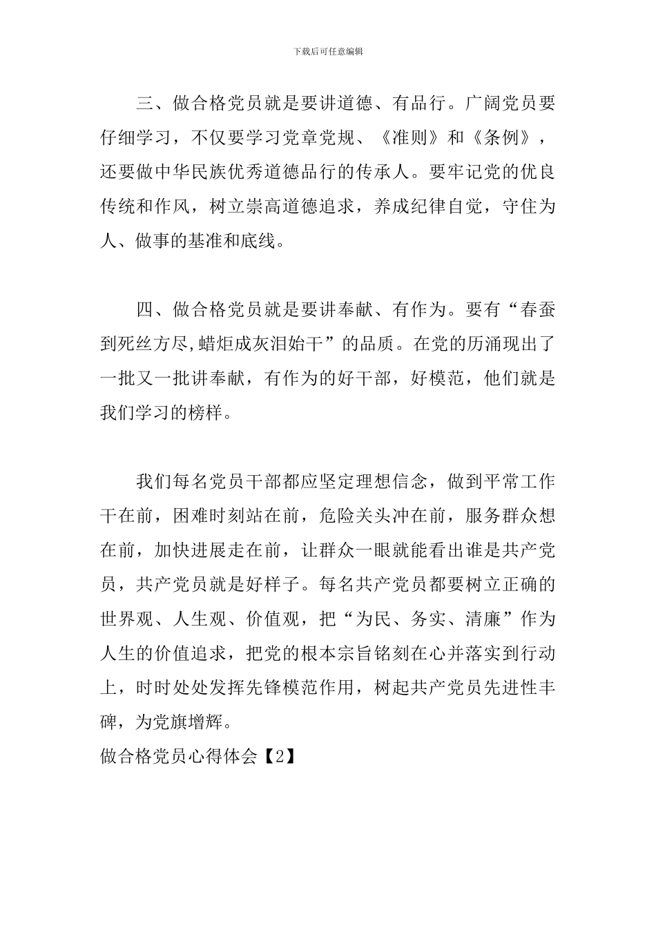 做合格党员心得体会_第2页