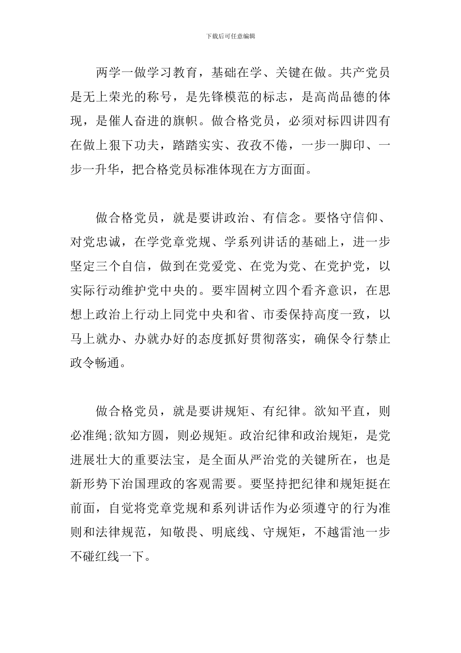 做合格党员心得体会_第3页