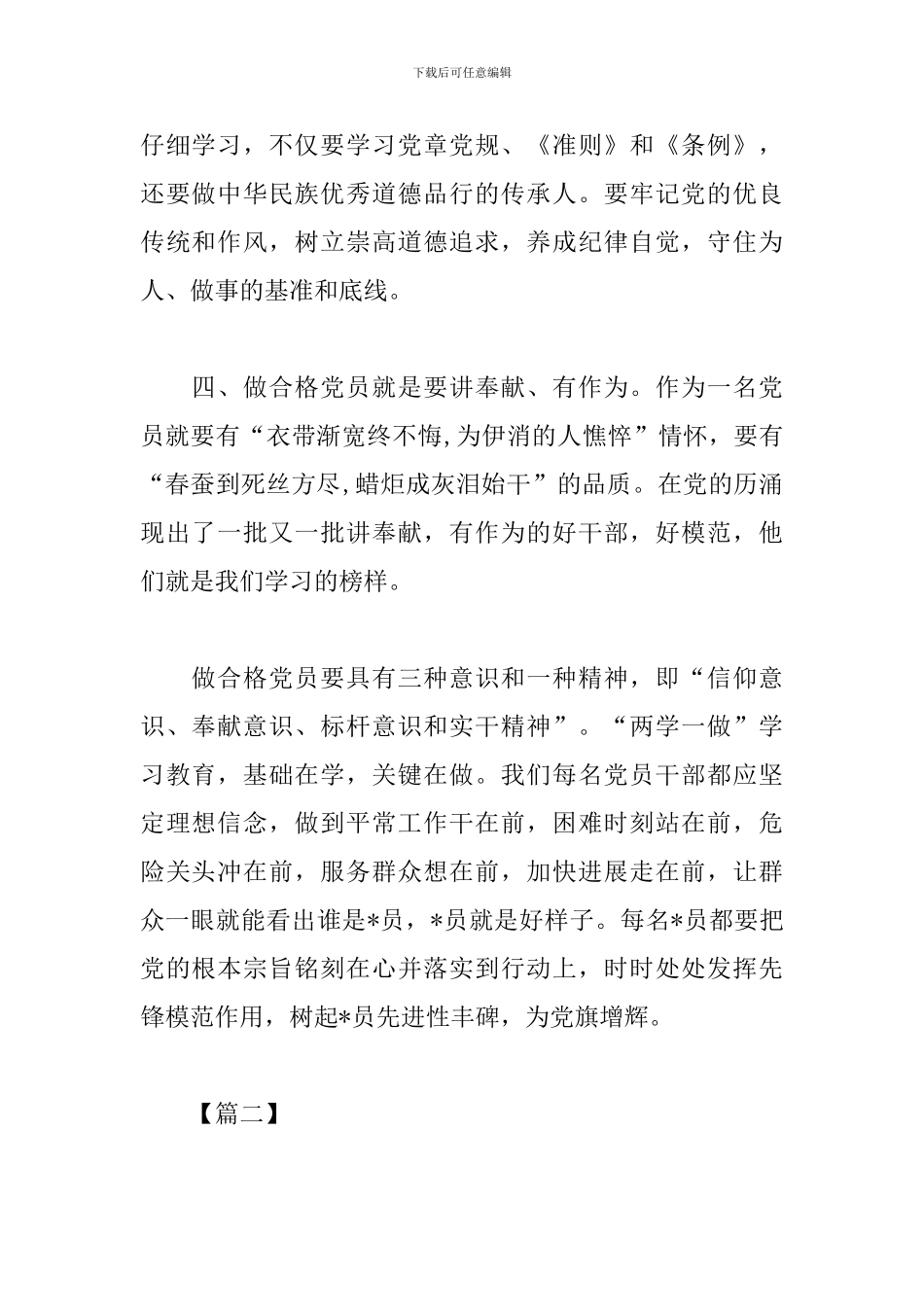 做合格党员心得体会汇集_第2页