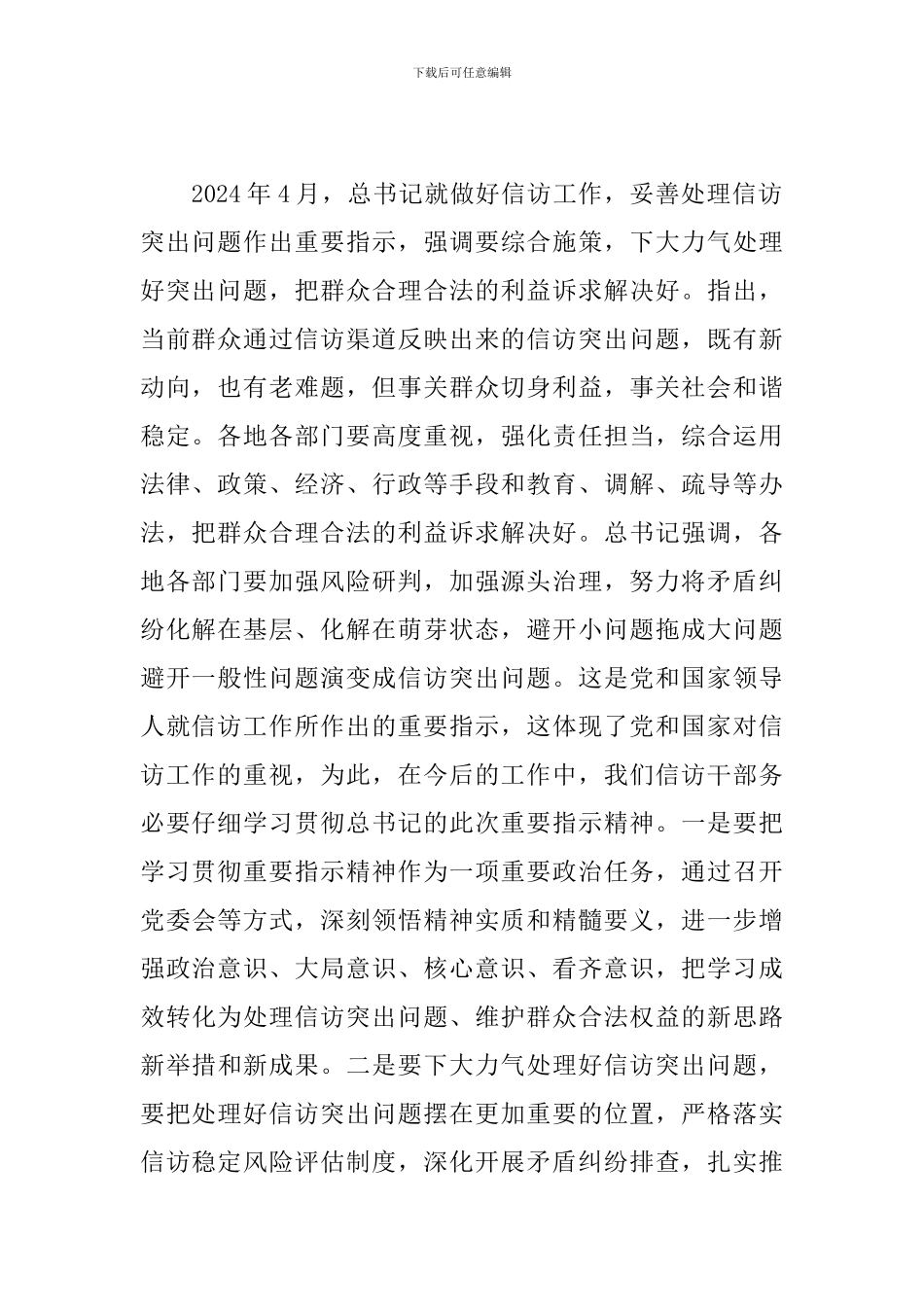 做好信访工作的体会_第2页