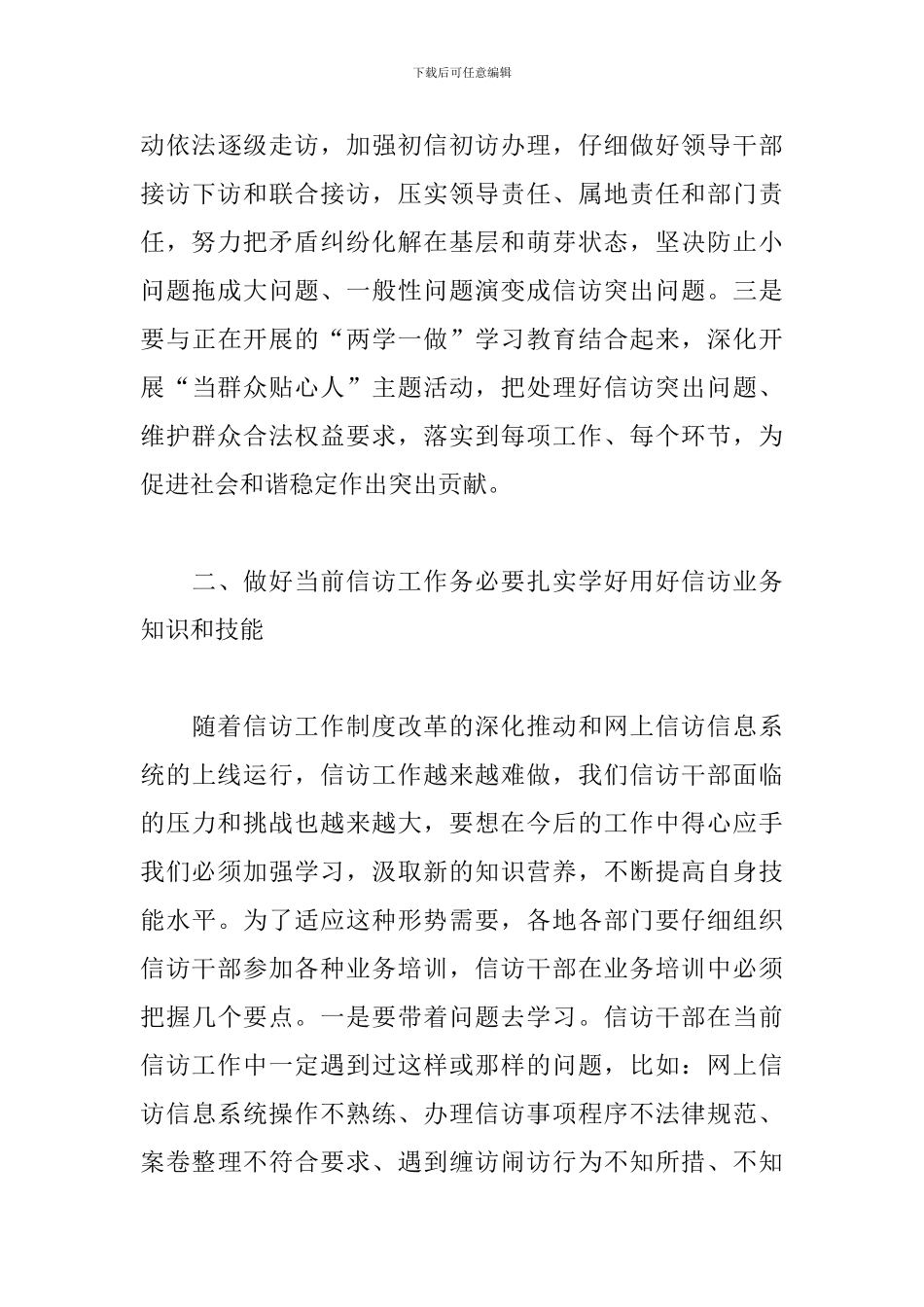 做好信访工作的体会_第3页