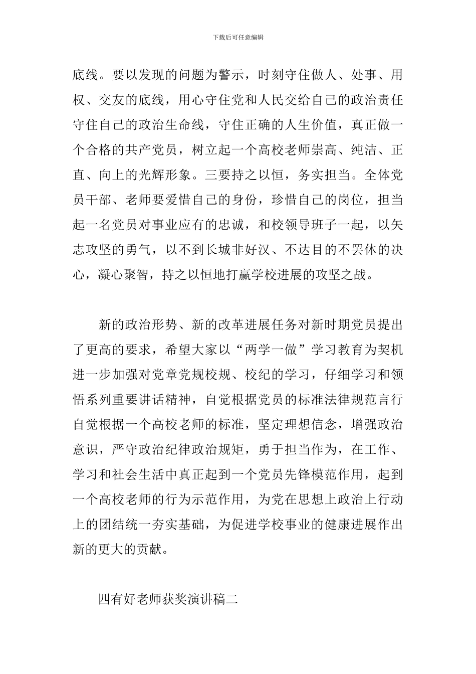 做四有好教师演讲稿_第2页