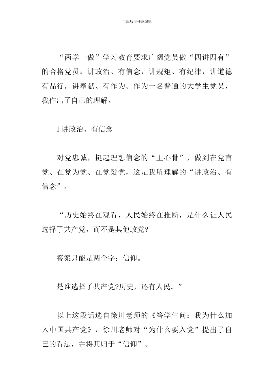 做四有好教师演讲稿_第3页