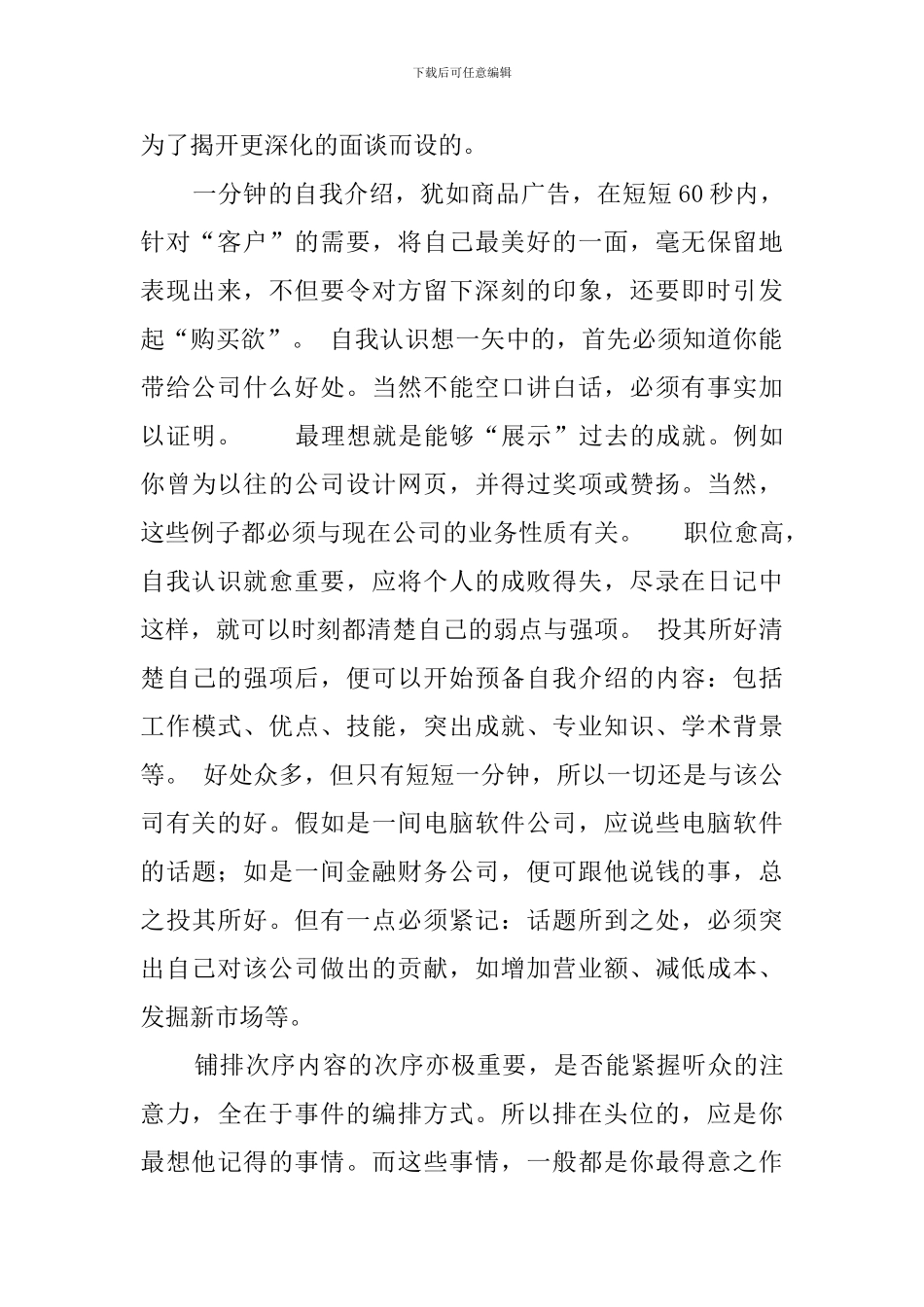 做好一分钟的自我介绍_第2页