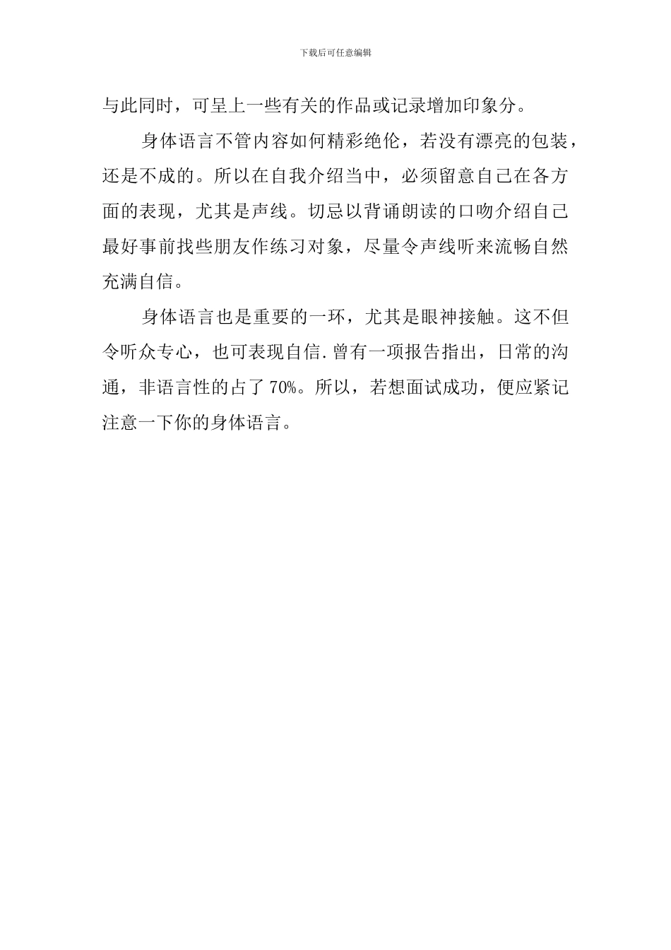 做好一分钟的自我介绍_第3页