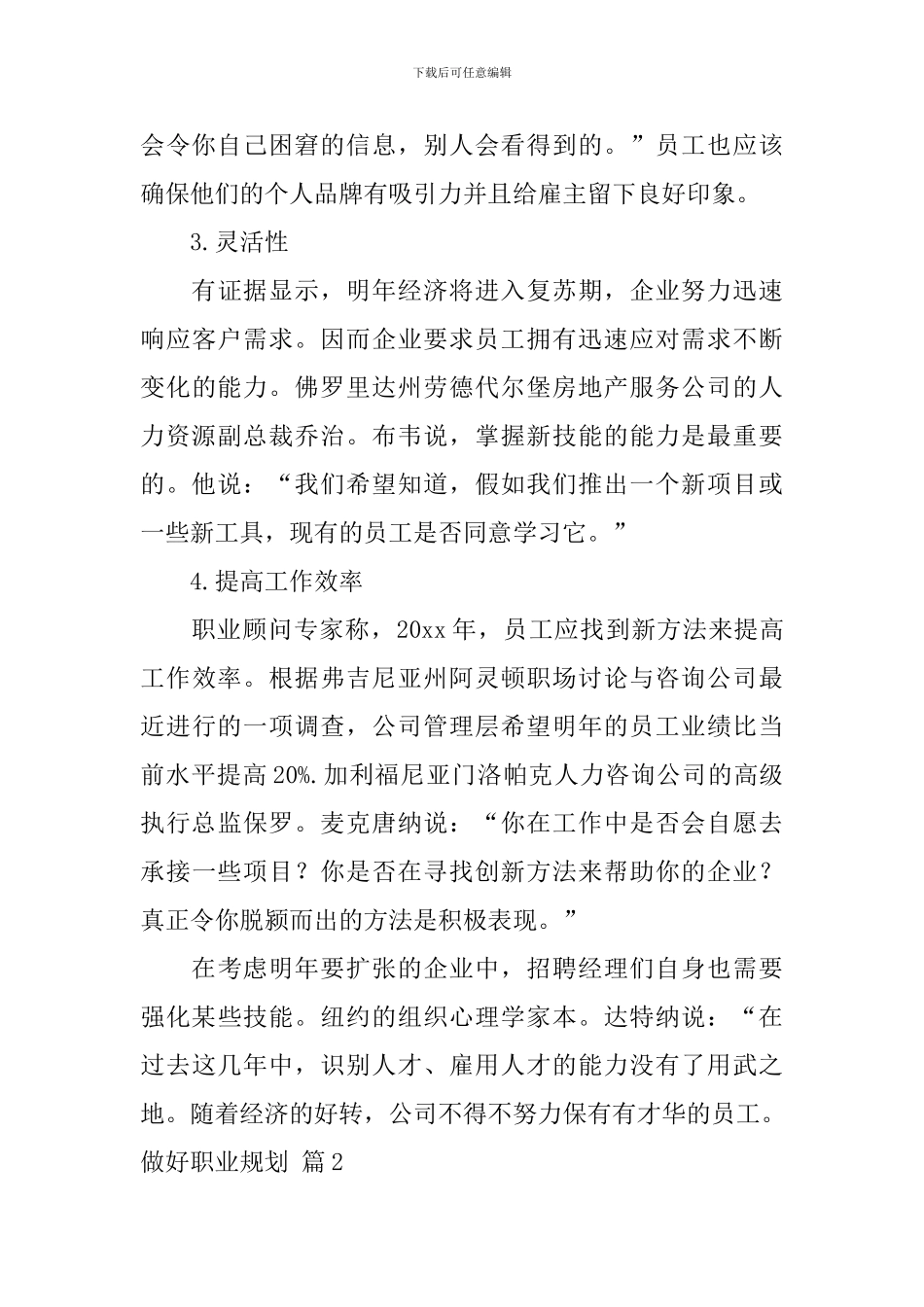 做好职业规划范文集合七篇_第2页