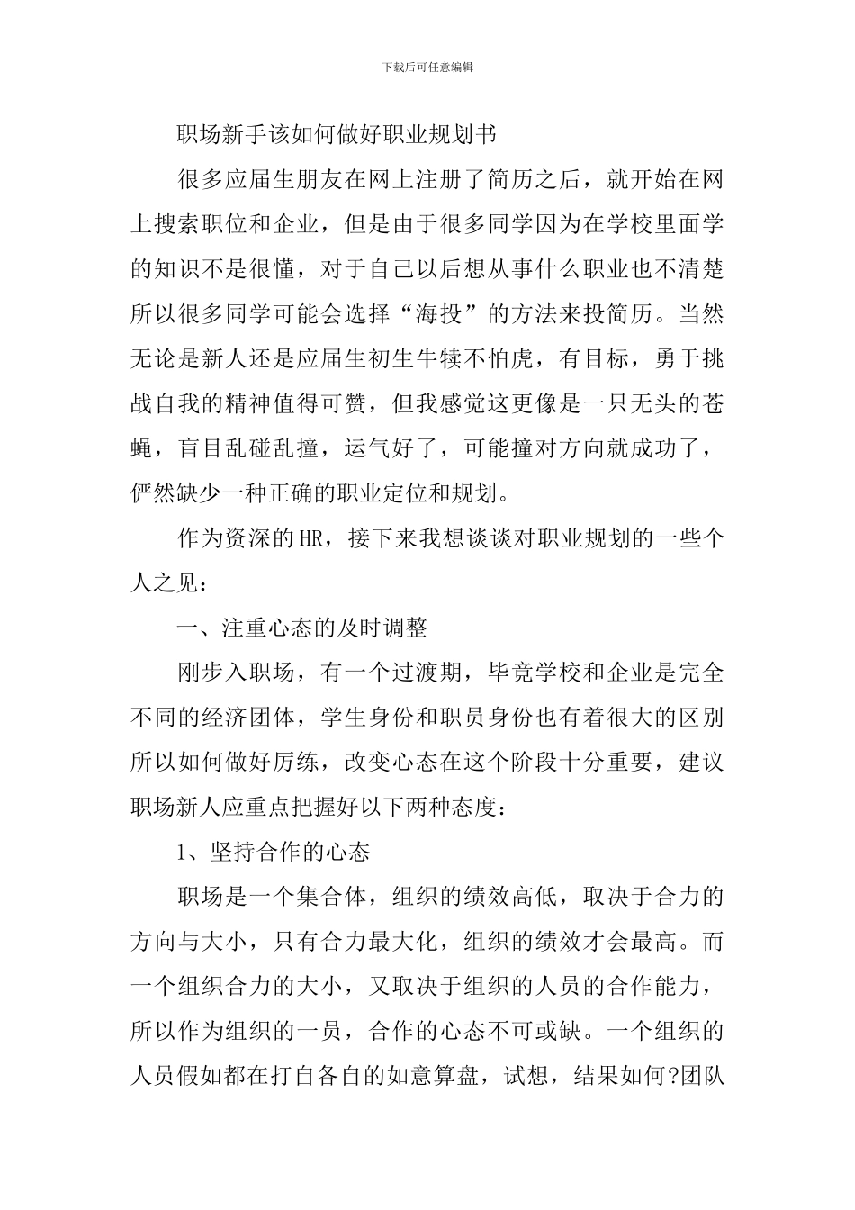 做好职业规划范文集合七篇_第3页