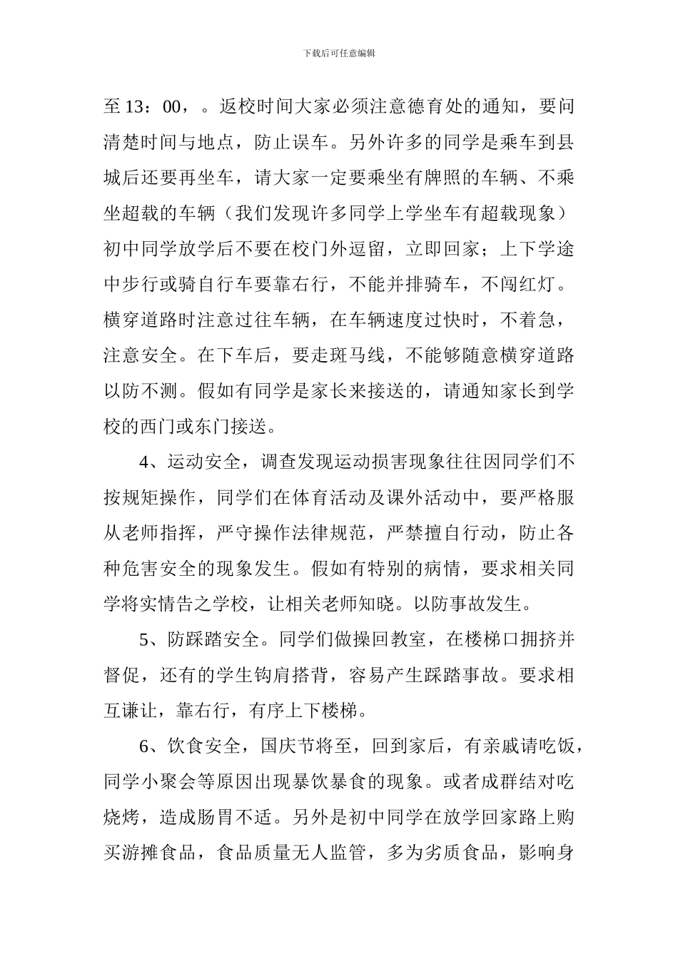 做好自己的首席安全官国旗下讲话稿_第3页