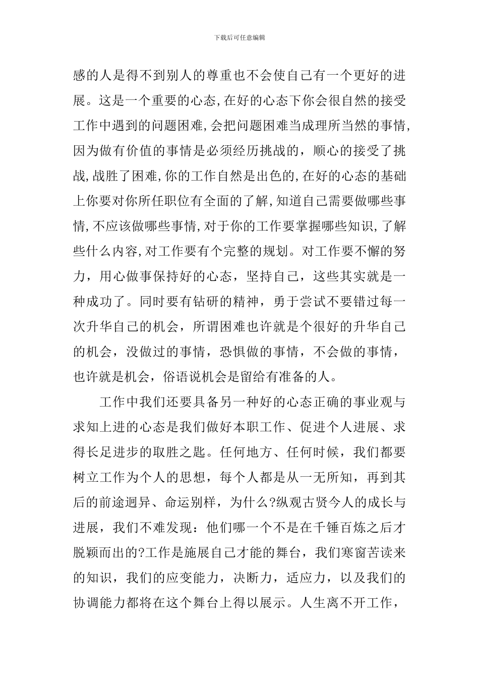 做好本职工作演讲稿3篇_第2页