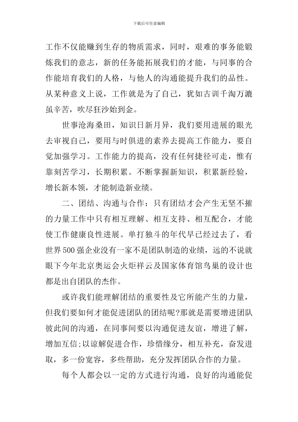 做好本职工作演讲稿3篇_第3页