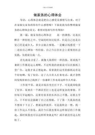 做家务的心得体会