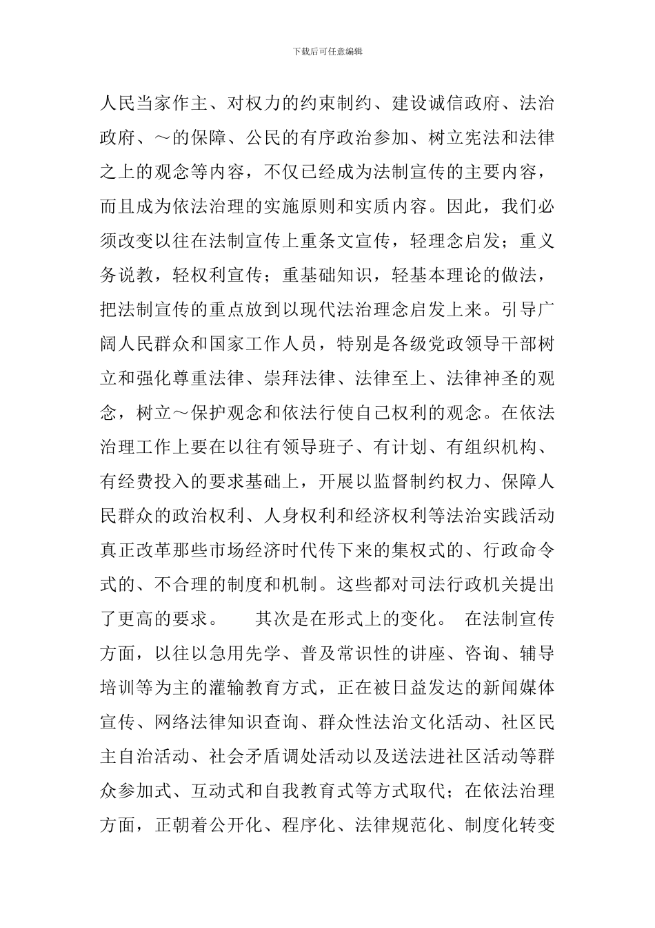 做实普法依法治理-放大司法行政效应_第3页