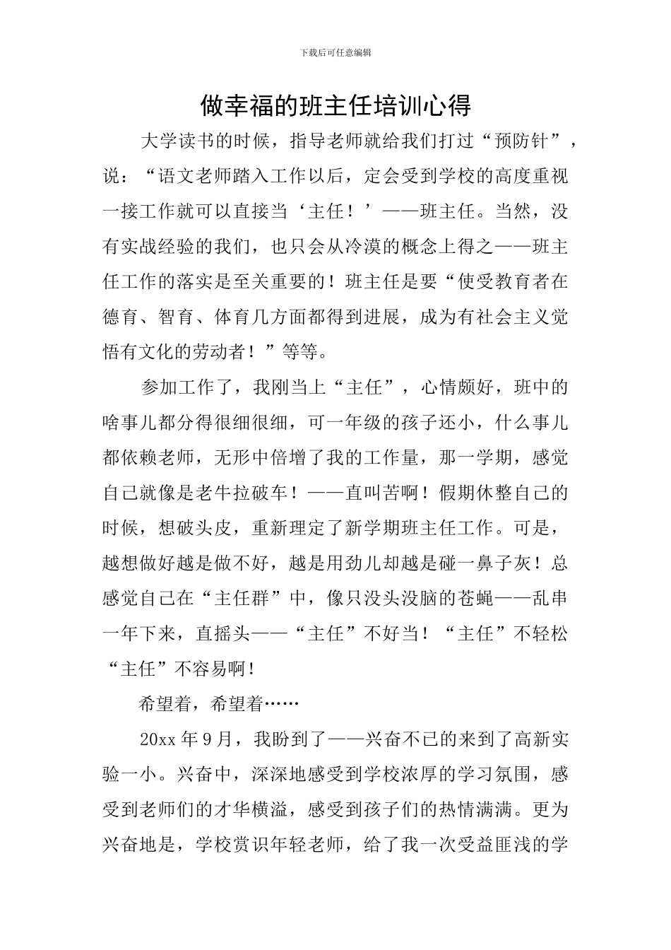 做幸福的班主任培训心得_第1页