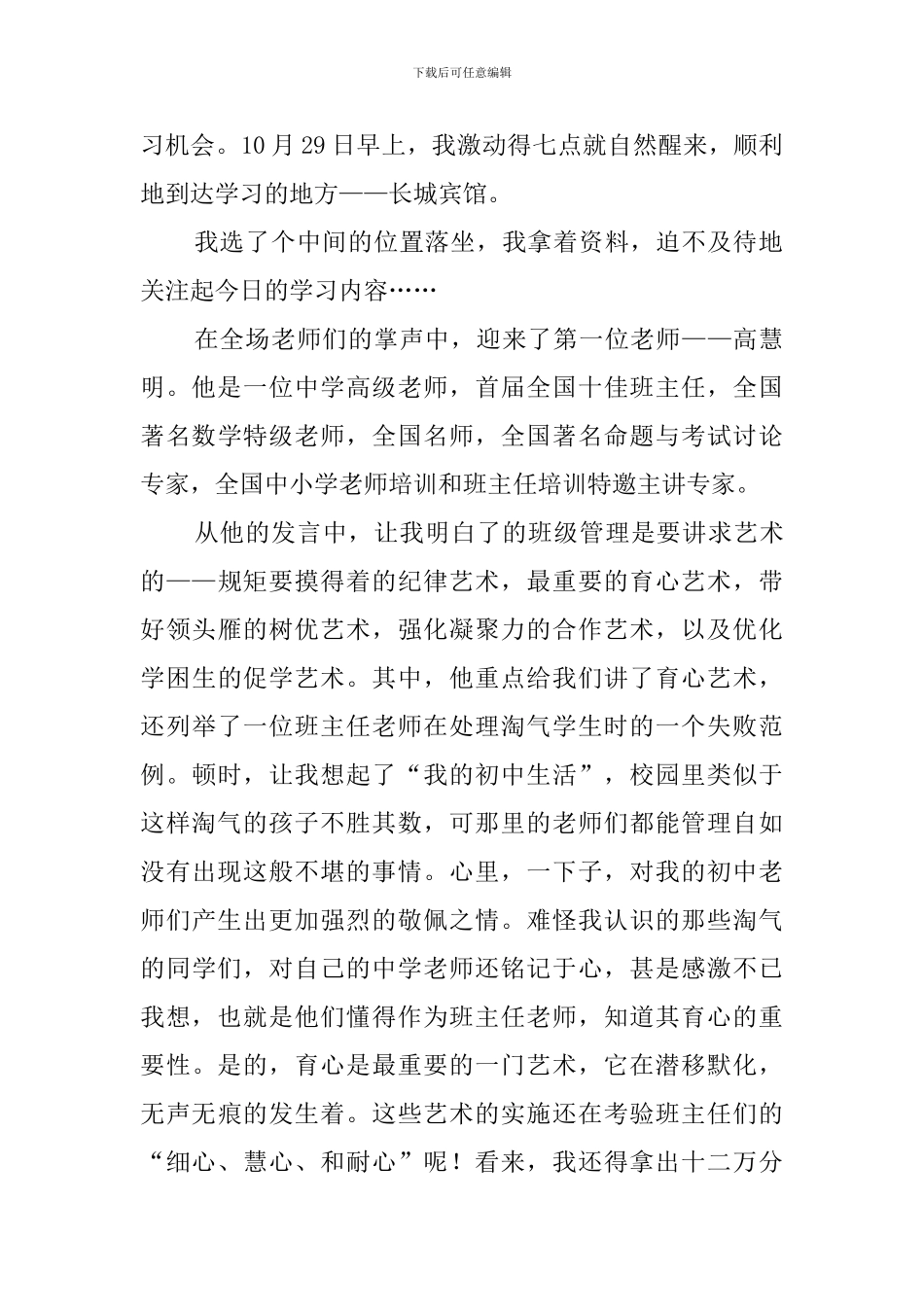 做幸福的班主任培训心得_第2页