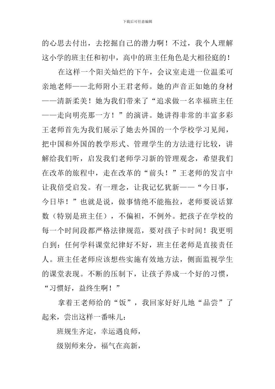 做幸福的班主任培训心得_第3页