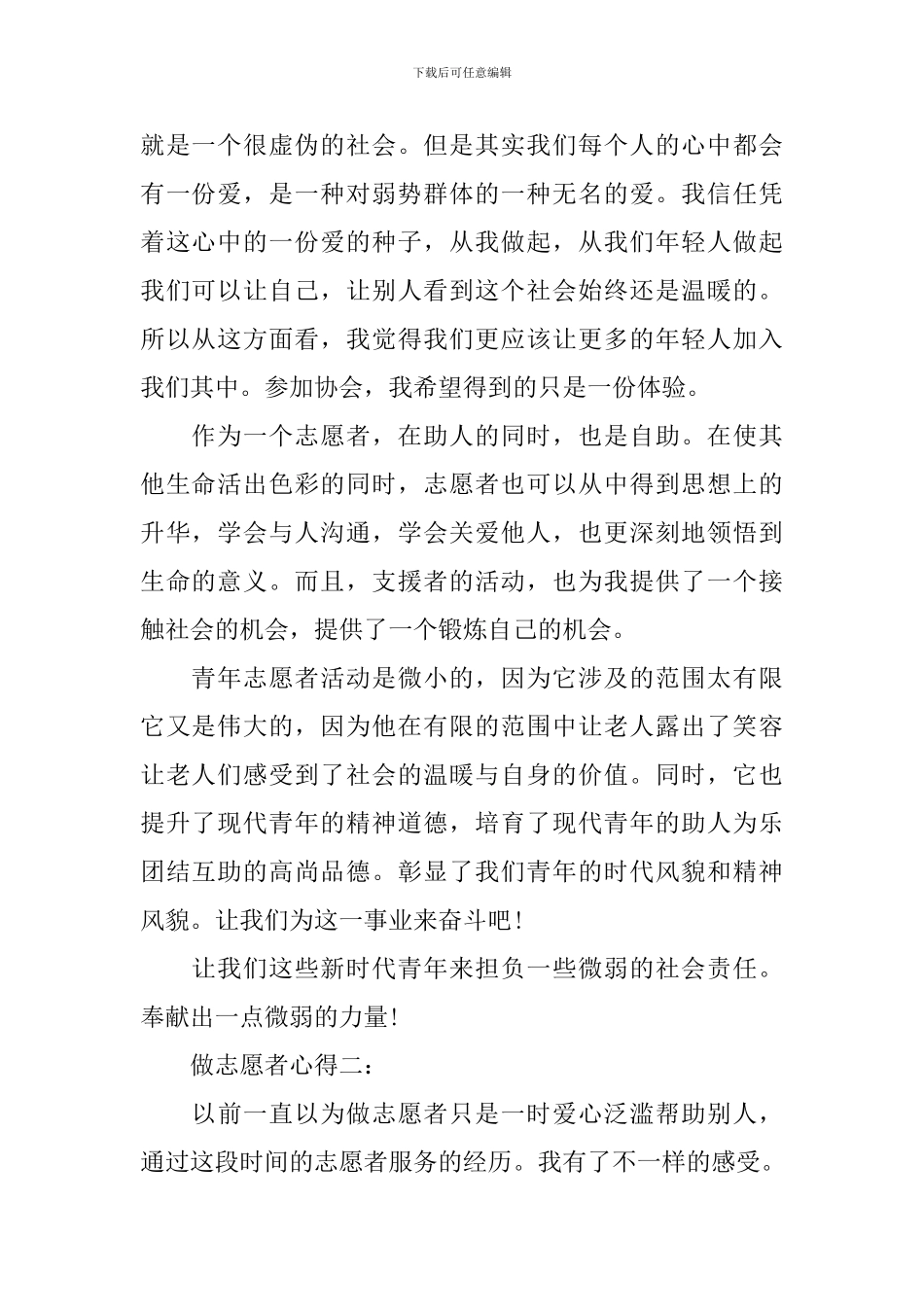 做志愿者心得3篇_第2页