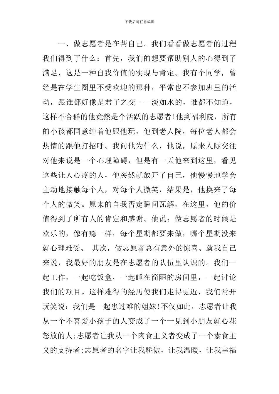 做志愿者心得3篇_第3页