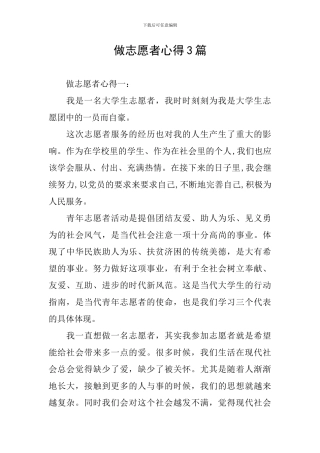 做志愿者心得3篇