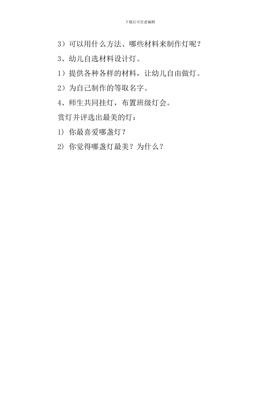 做灯教案范文_第2页