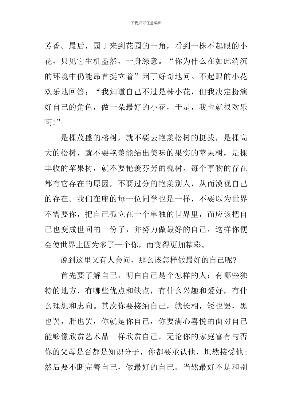 做最好的自己演讲稿_第2页