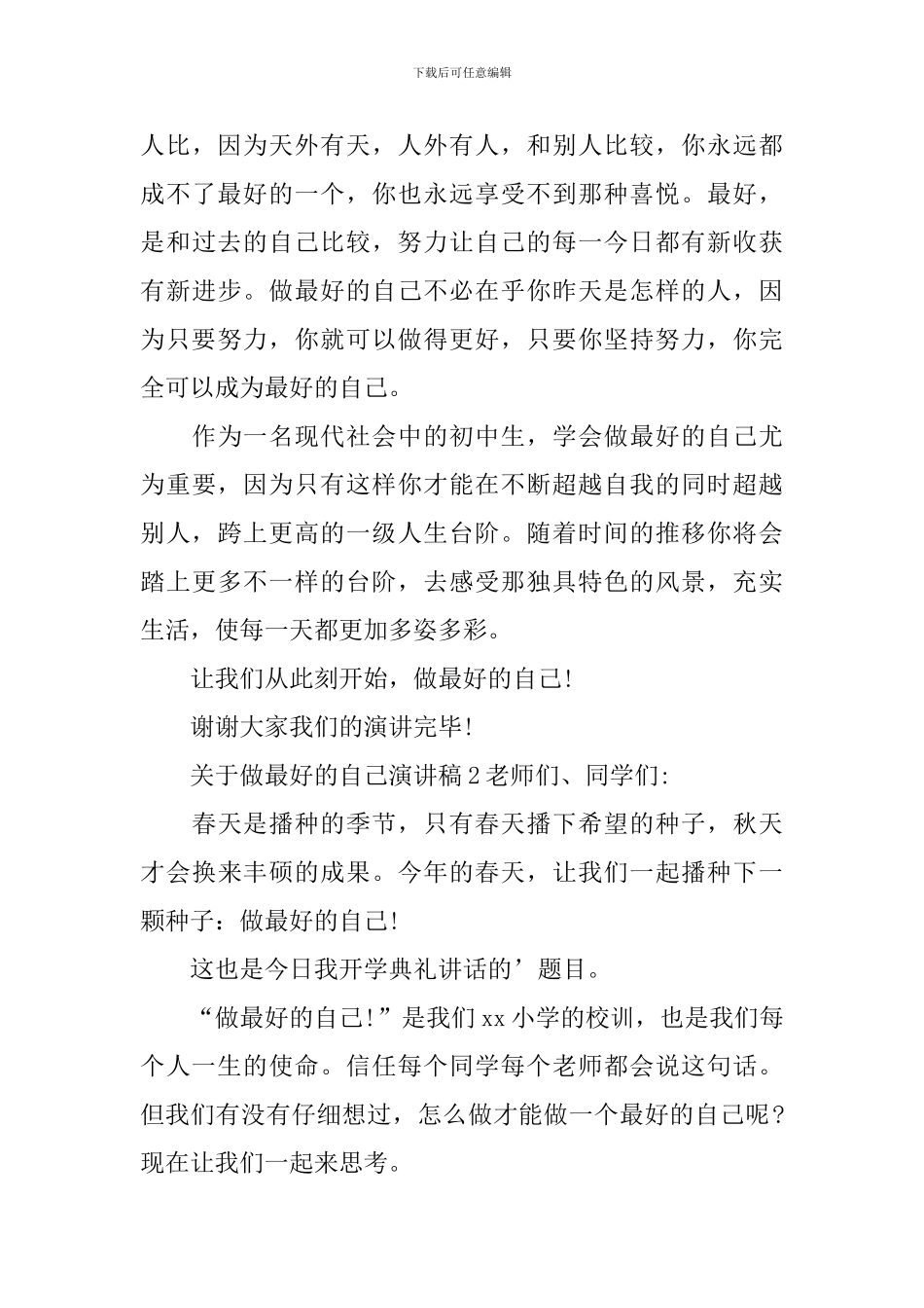 做最好的自己演讲稿_第3页