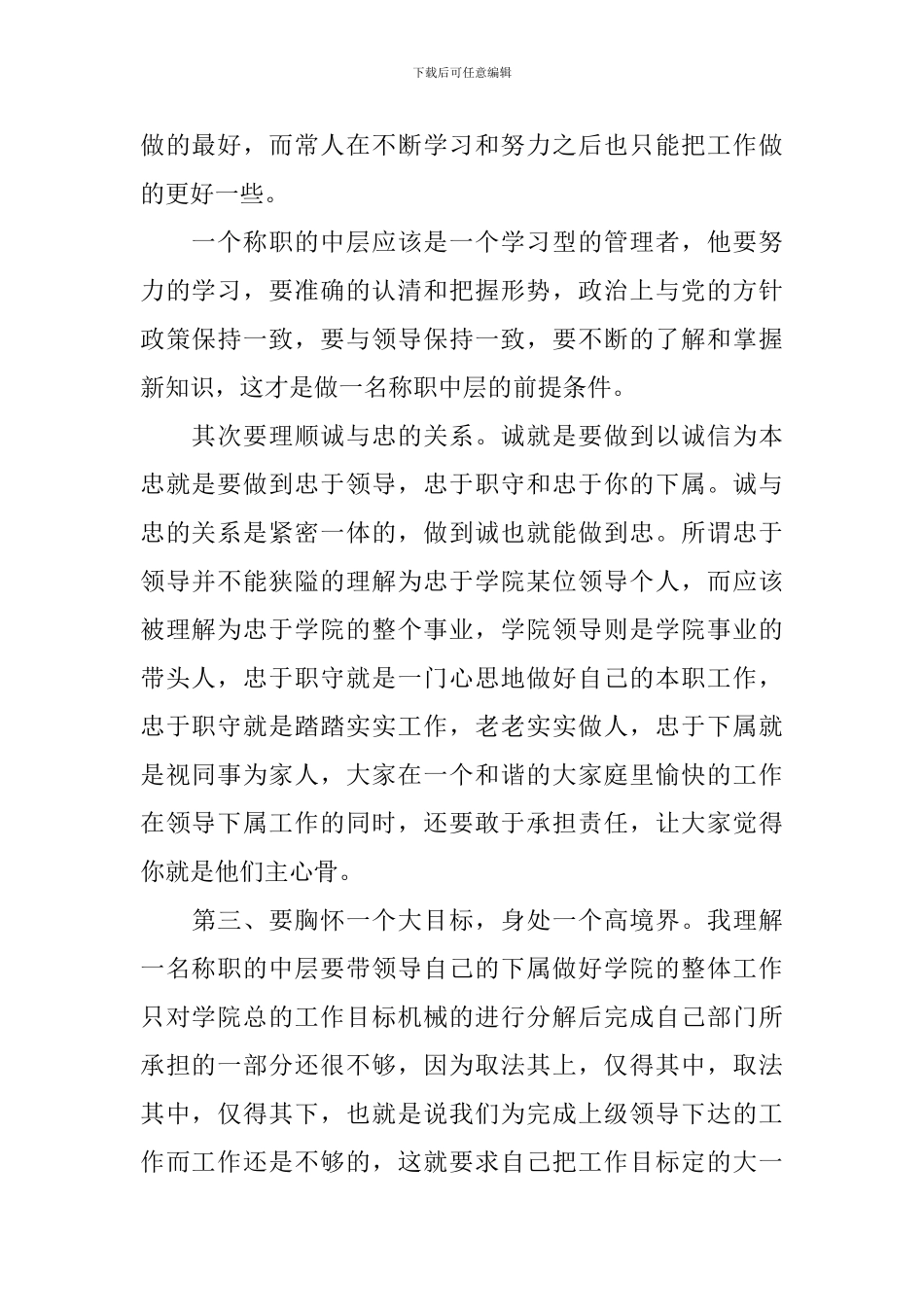 做最好的中层心得体会3篇_第2页