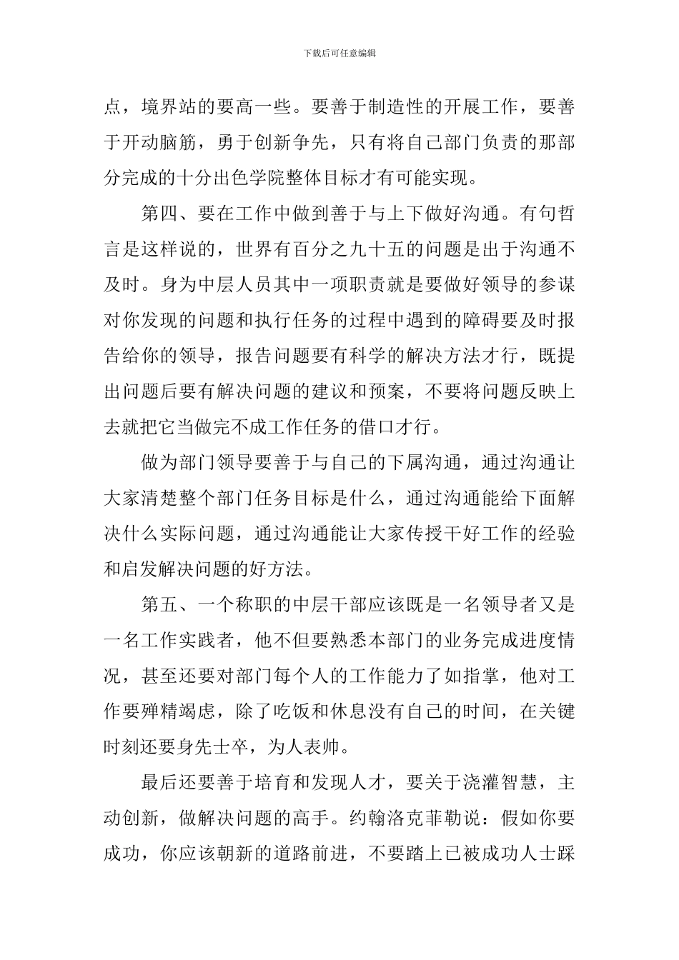 做最好的中层心得体会3篇_第3页