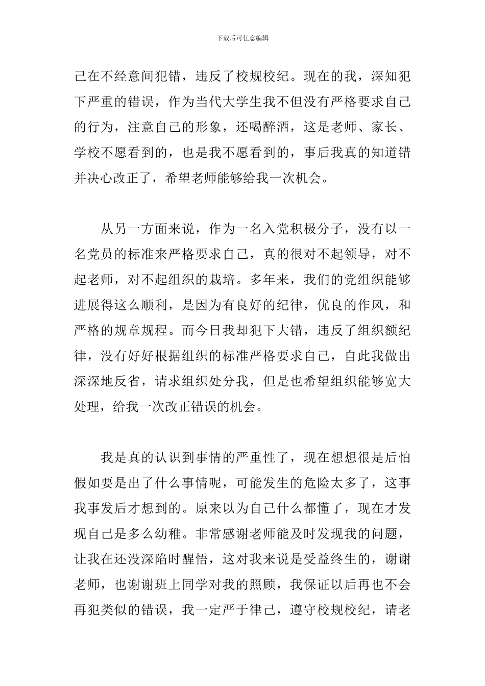 做错事万能检讨书2024精选_第2页